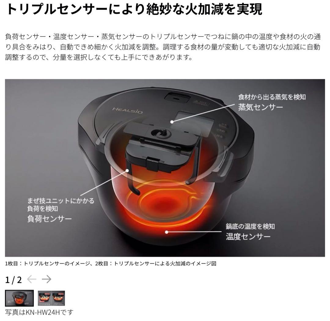 【新品未使用】SHARP ヘルシオ ホットクック1.6L KN-HW16H-W