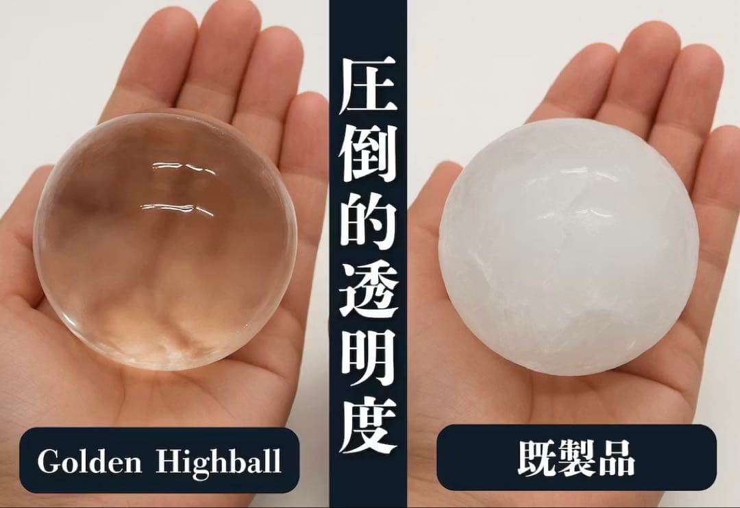 【即日発送】ゴールデンハイボール　製氷機