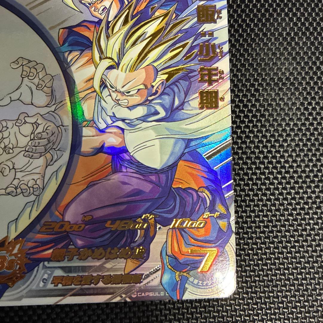 mm1-asec p 孫悟飯少年期