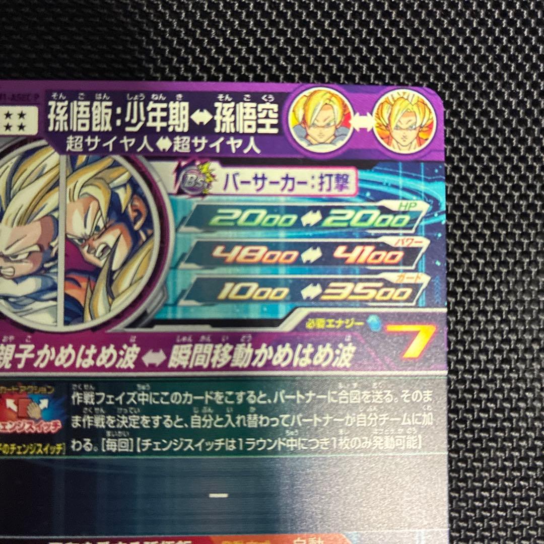 mm1-asec p 孫悟飯少年期