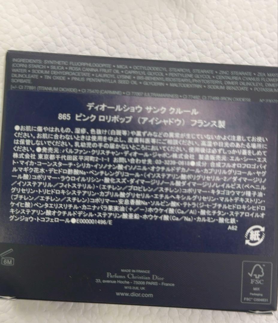 Dior アイシャドウ　865 ピンクロリポップ