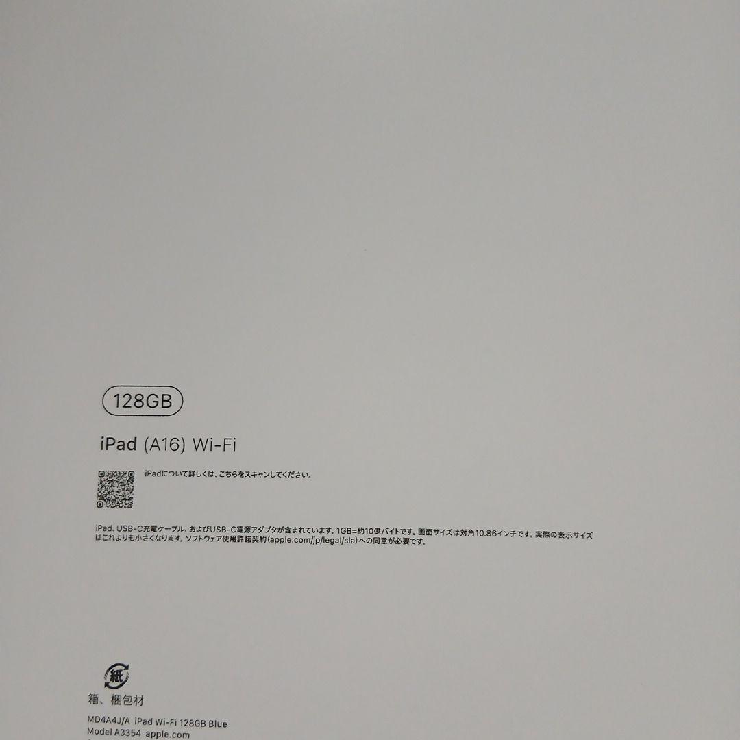 り*う様 iPad WiFiモデル A16 128GB ブルー 未使用未開封