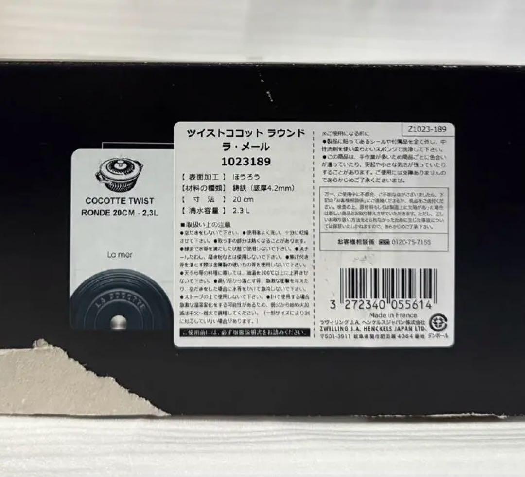 新品☆ストウブ ツイストココット ラウンド ラメール 20cm シリアルナンバー