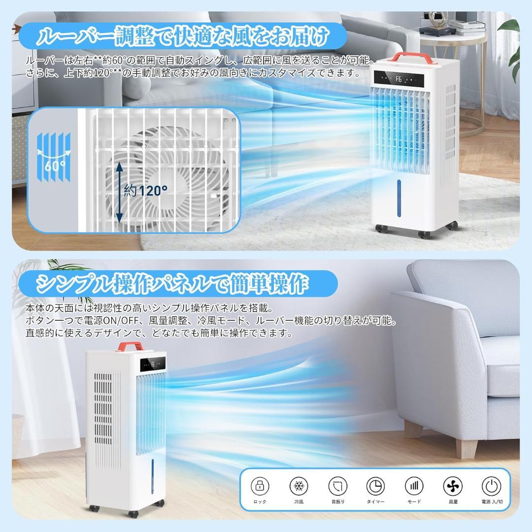 冷風機 冷風扇10L水タンク大容量 静音 首振り 冷風モード 風量6段階