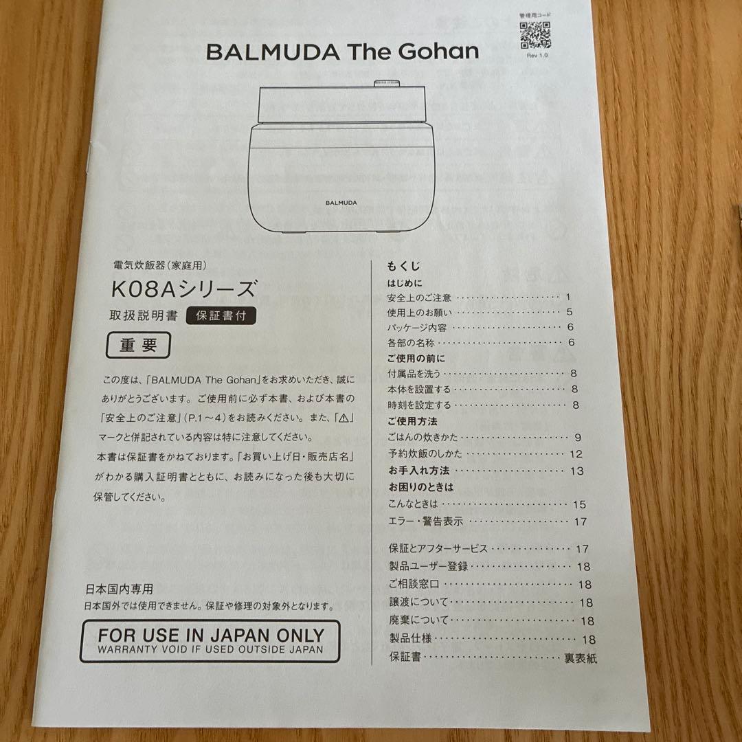 BALMUDA The Gohan 炊飯器　新型　ジャンク品　故障　送料込み