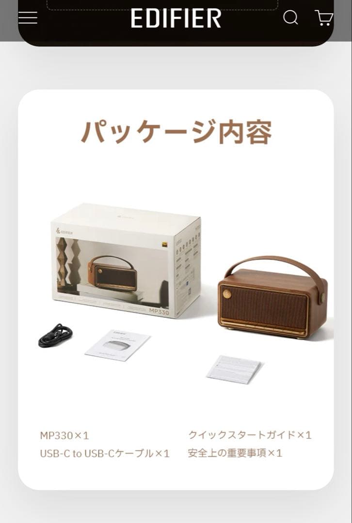 EDIFIER MP330 〈スピーカー/美品〉