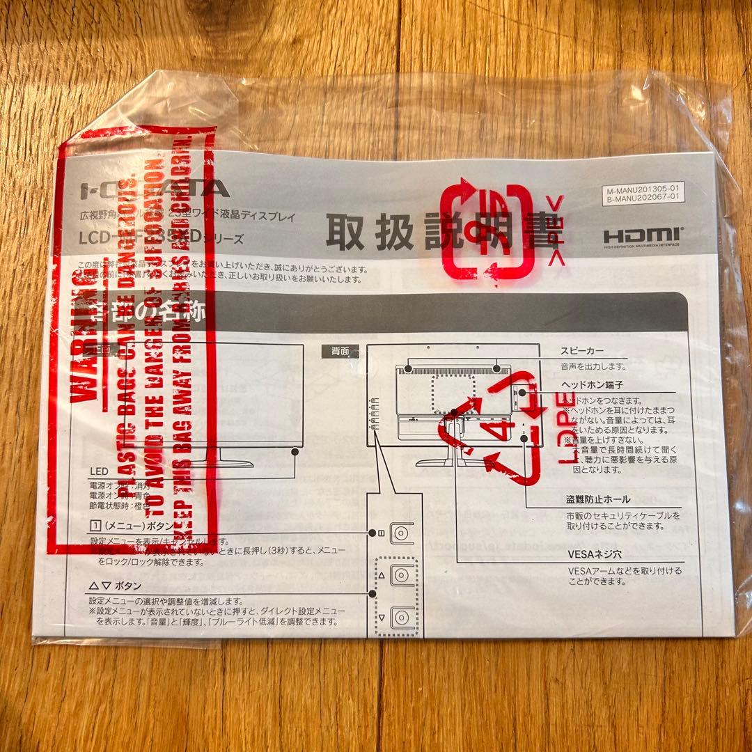 未使用品　LCD-MF235XDB I-ODATA モニター