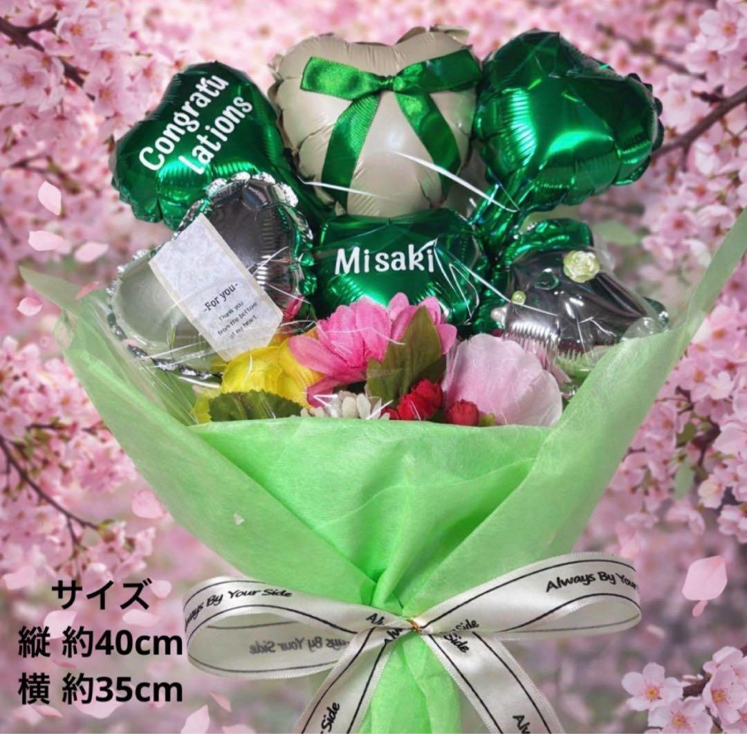 バルーンブーケ 名入れ プチギフト 卒業 卒園 結婚式 お祝い 花束 4個+1