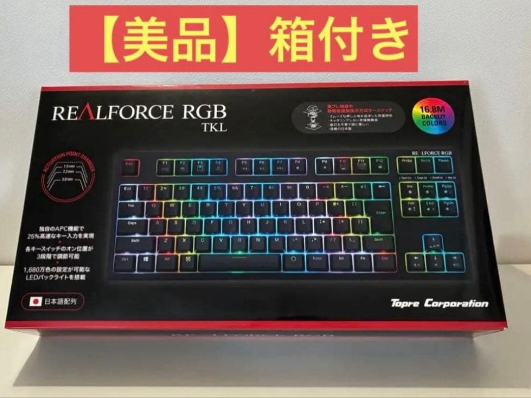 【美品】東プレ REALFORCE RGB TKL R2TLA-JP4