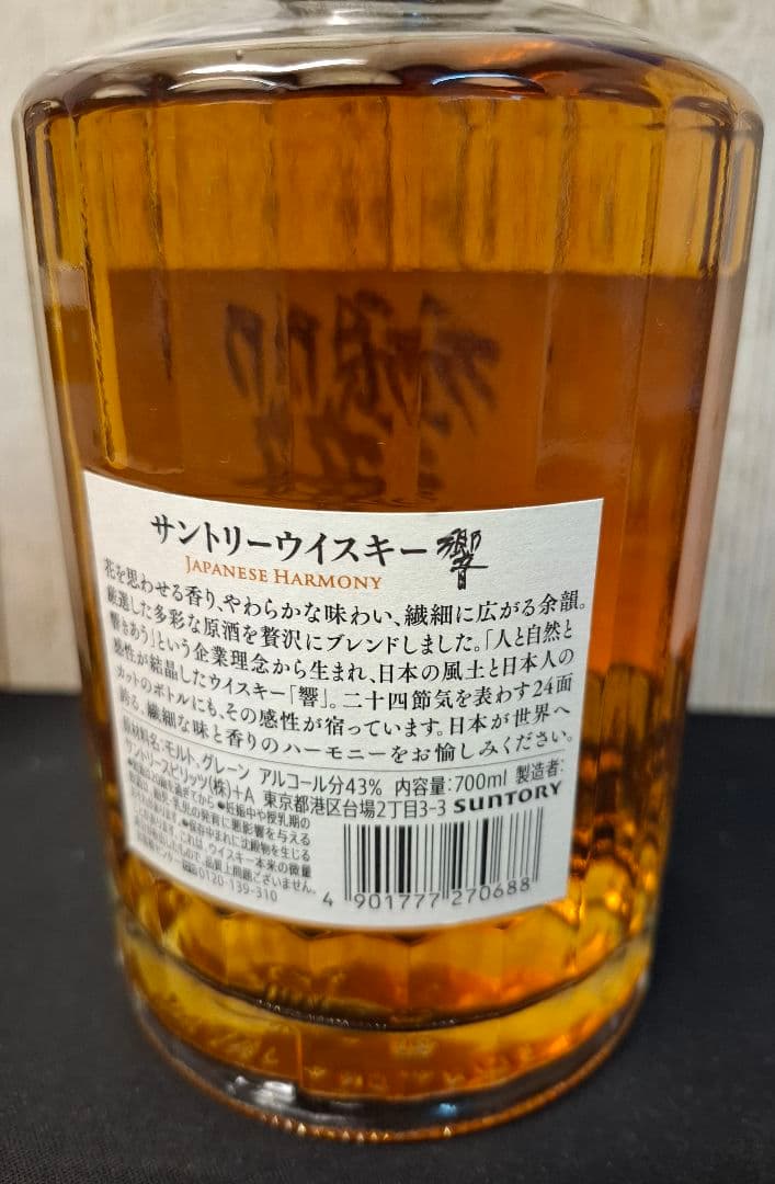 山崎12年 100周年記念＆響ジャパニーズハーモニー★2本セット◆新品/未開封②