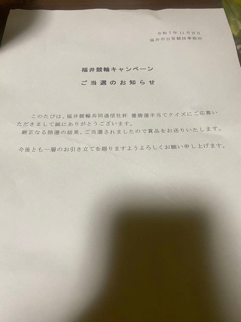 南修二 共同通信社杯チャンピオンジャージ