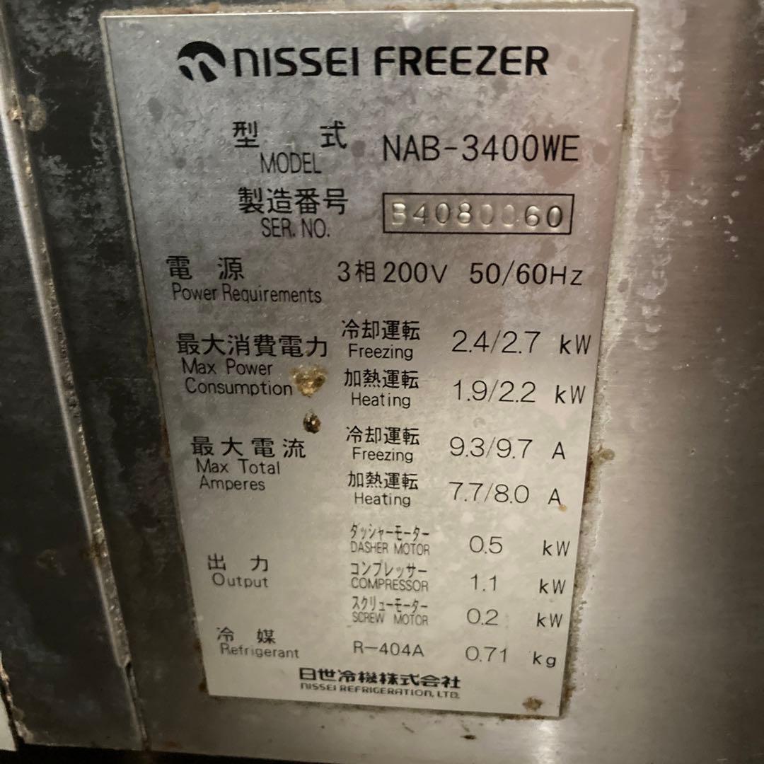ソフトクリームサーバーNissei Freezer NAB-3400WE 冷凍機