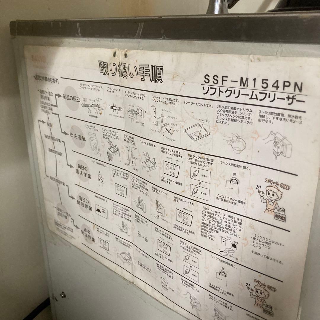 ソフトクリームサーバーNissei Freezer NAB-3400WE 冷凍機