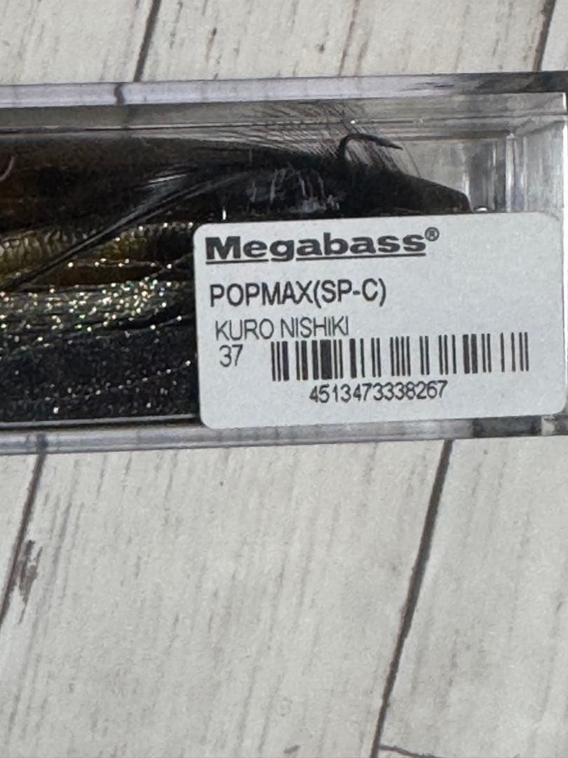 メガバス激レアPOP-MAX KURO NISHIKI