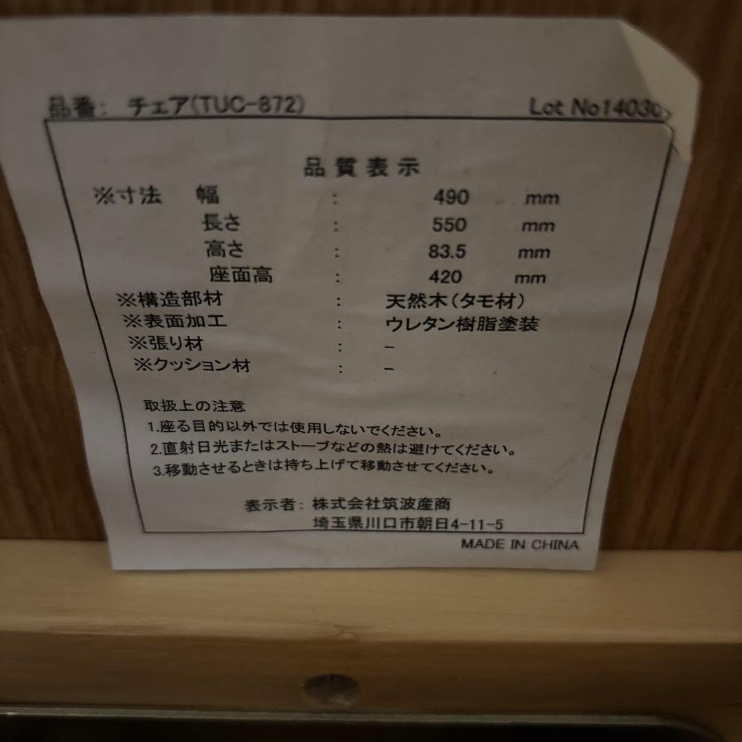 ダイニングチェア　A