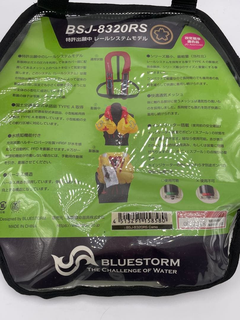 BLUESTORM　BSJ-8320RS型