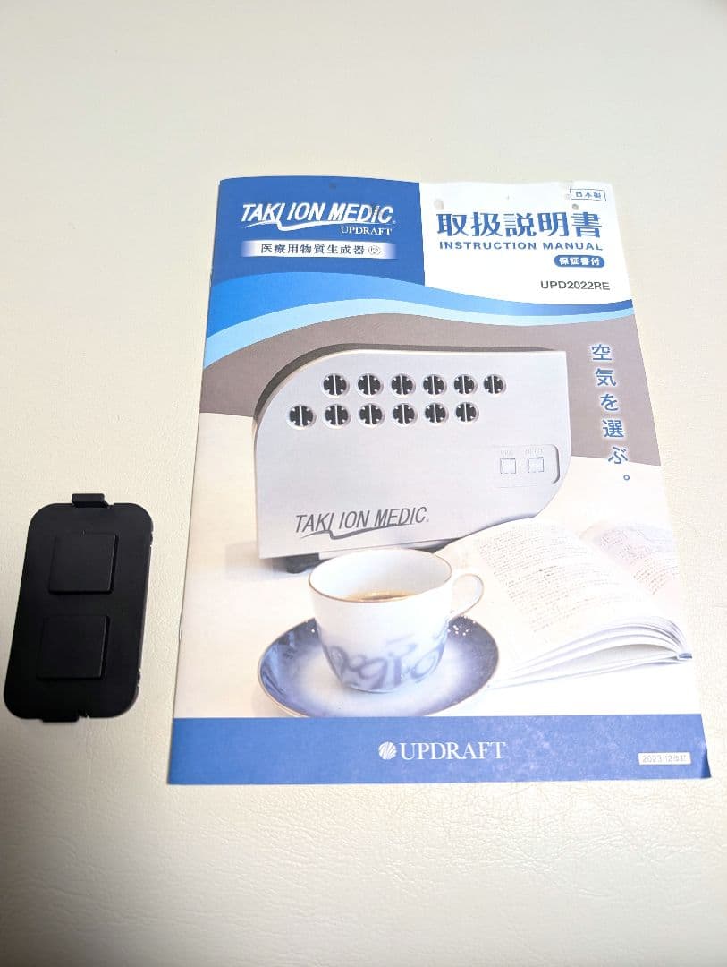 【2024年新品購入・スイッチカバー付】滝風イオンメディック ホワイト