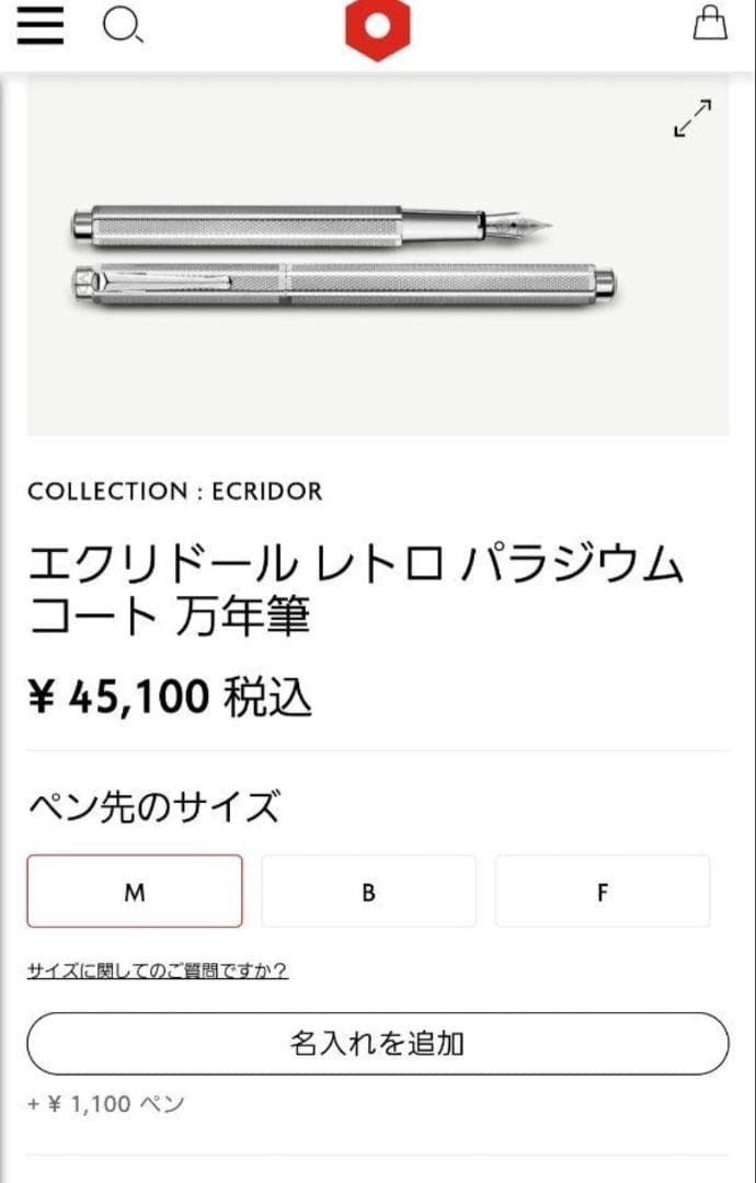 ミ*ド様 カランダッシュ エクリドール レトロ パラジウムコート 万年筆