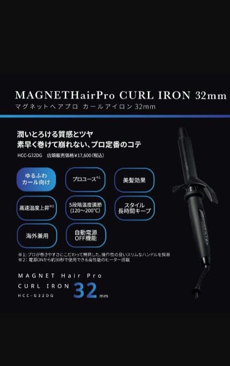 美品✨️クレイツ マグネットヘアプロ カールアイロン32mm HCC-G32DG