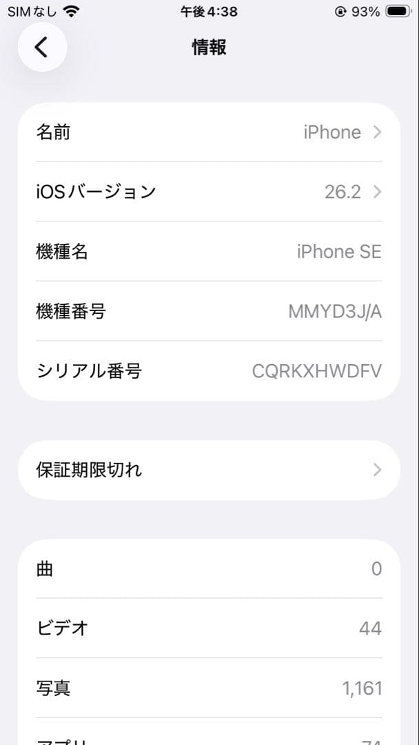 Apple iPhone SE ホワイト第三世代