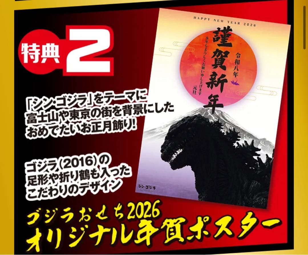 ゴジラおせち2026 DX版限定 ゴジラ対エビラ オーナメント 新品 特撮大百科