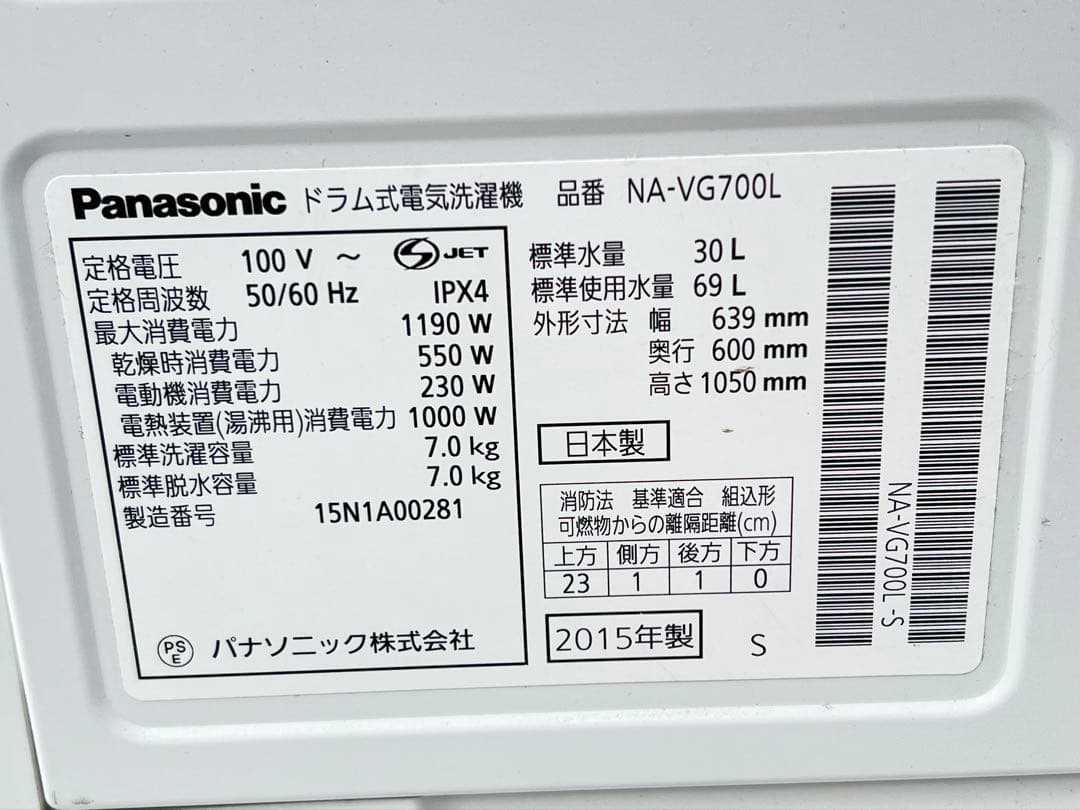 Panasonic ドラム式電気洗濯機NA-VG700L