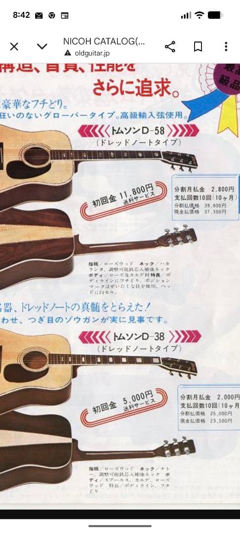 ♪Tomson D-58•ハカランダ♪