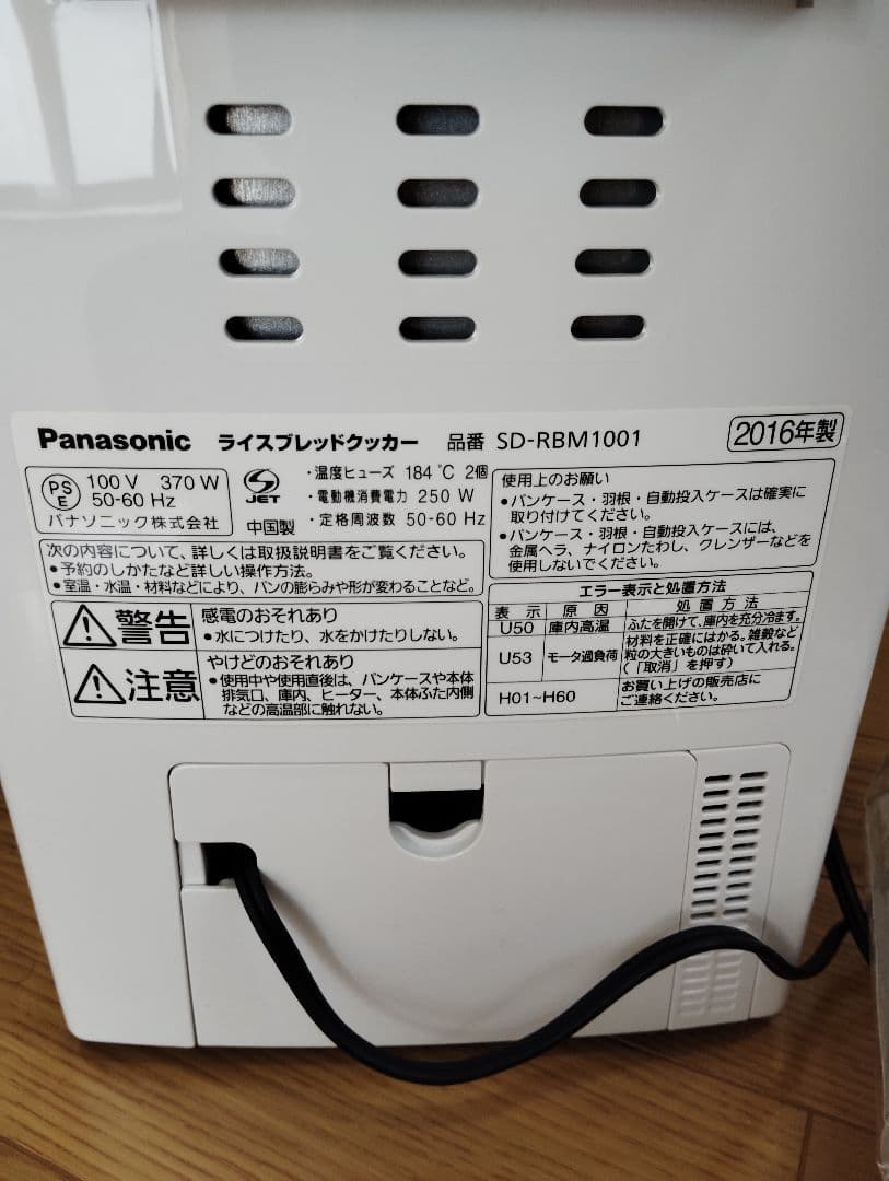 Solさん専用【極美品】Panasonic SD-RBM1001 ホームベーカリ