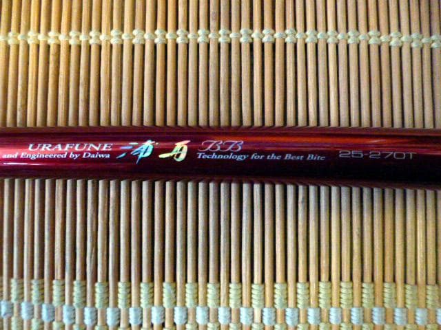 ダイワ　船竿　浦舟BB　ウラフネBB　25－270T