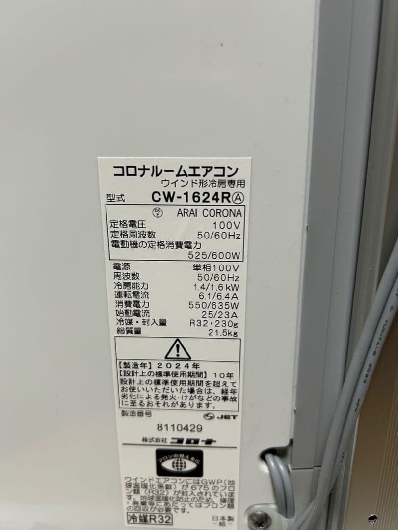 コロナ 窓用エアコン 2024年型