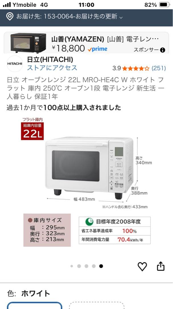 日立 オーブンレンジ MRO-HE4C ホワイト 22L
