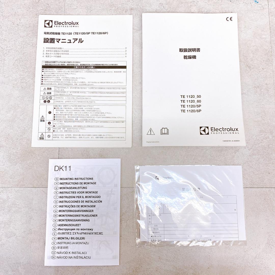 エレクトロラックス 業務用 電気式衣類乾燥機 myPRO TE1120