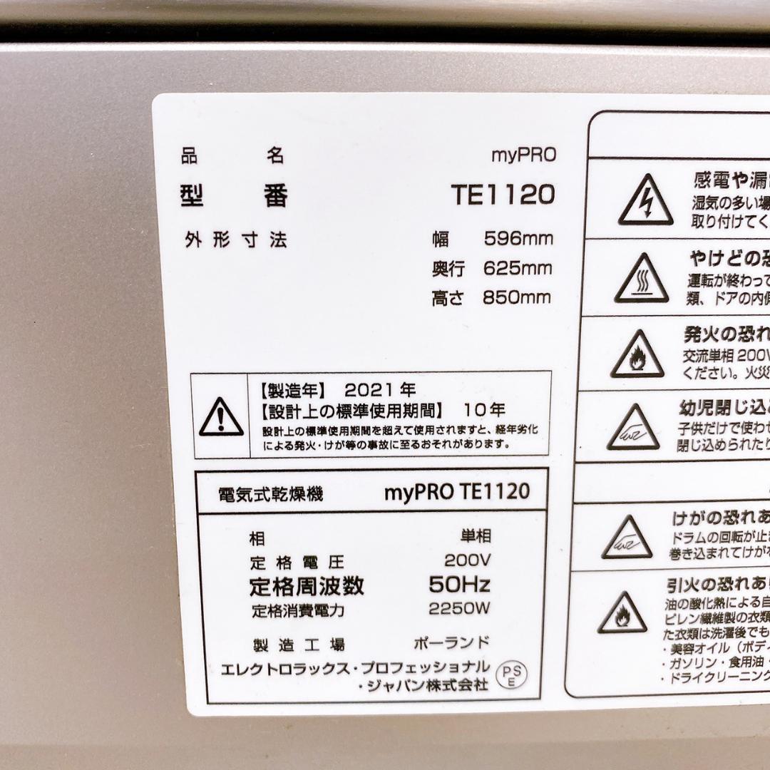 エレクトロラックス 業務用 電気式衣類乾燥機 myPRO TE1120