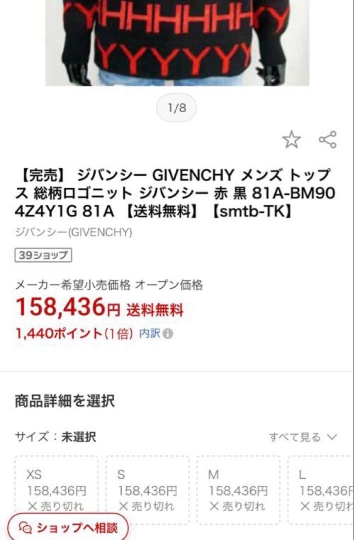 極美品！GIVENCHY 総柄　ロゴニット　ウール　セーター　ジバンシー　モヘア