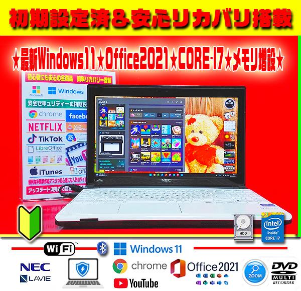 ☀お洒落★最新Win11★CORE-I7★大容量★メモリ増設★オフィス★大特価★