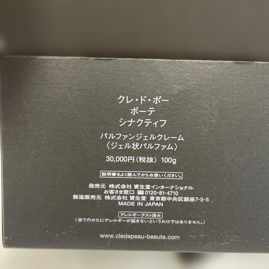 CPBシナクティフ パルファン ジェルクリーム 100g 未使用