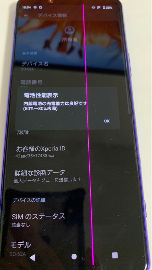 Xperia5ii SO-52Aパープル　縦線あり