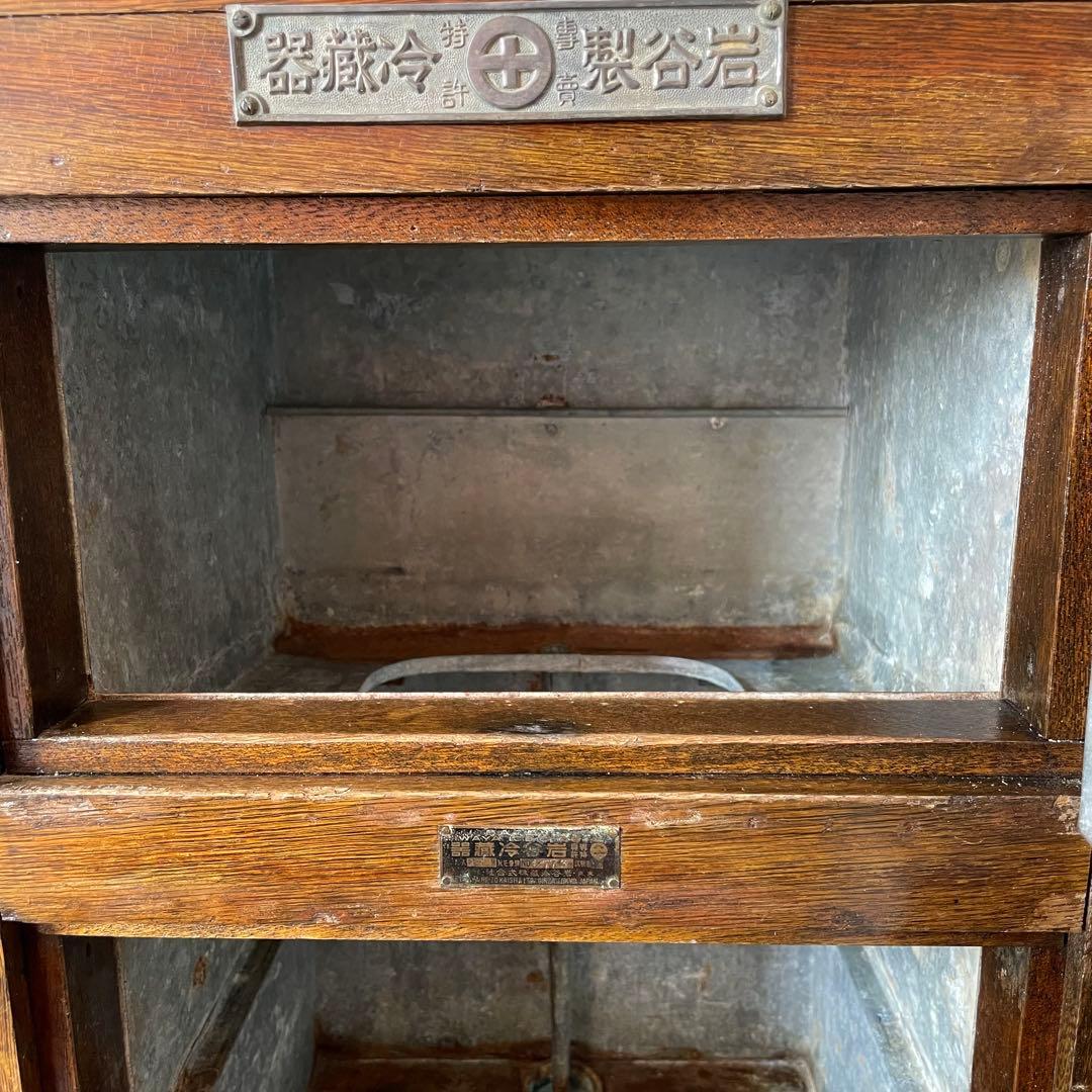 岩谷製 冷蔵器 木製冷蔵庫 アンティーク 氷冷蔵庫 古道具什器 昭和レトロ 希少