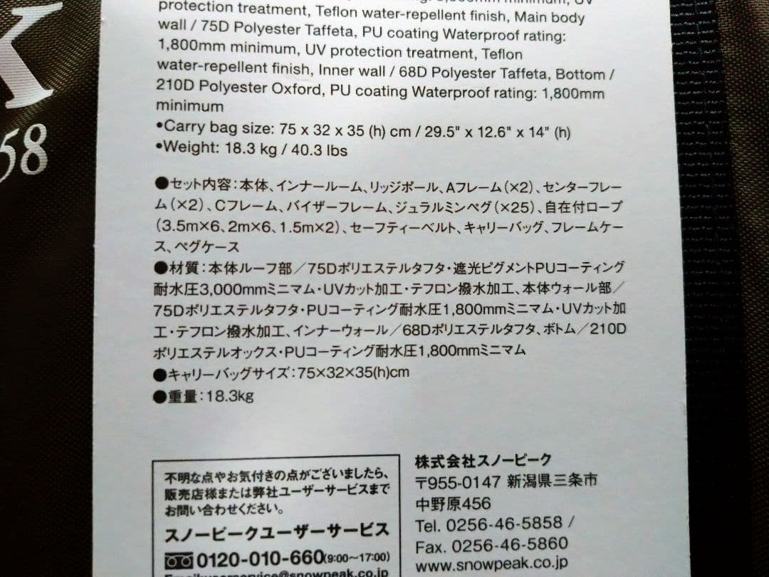 スノーピーク トゥーガ（シールドルーフ・インナーマット付）（新品・未使用）