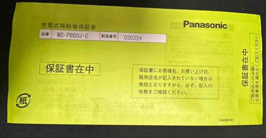 加藤【新品未使用】Panasonic MC-PB60J 掃除機