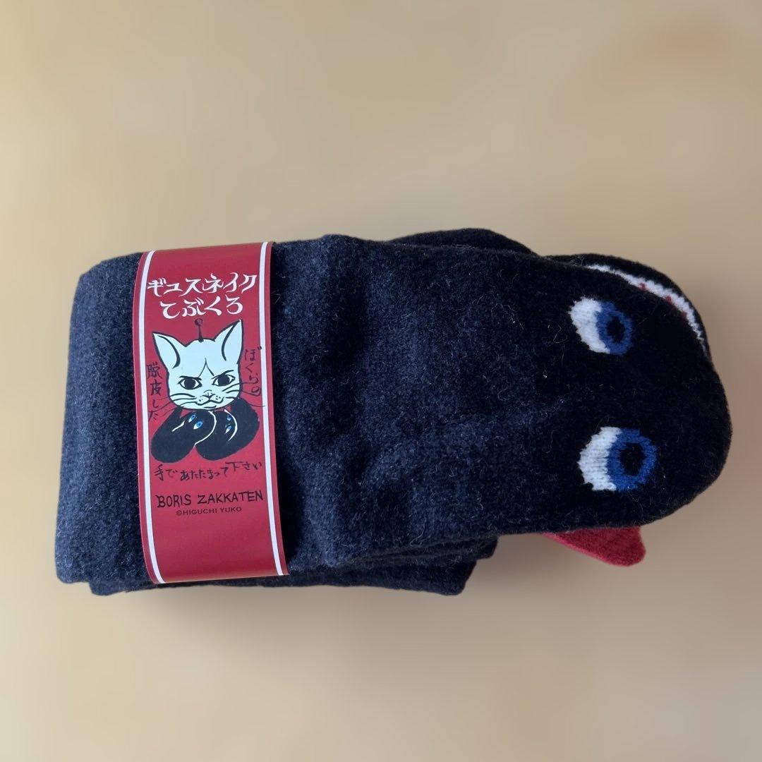 ギュスネイクてぶくろ