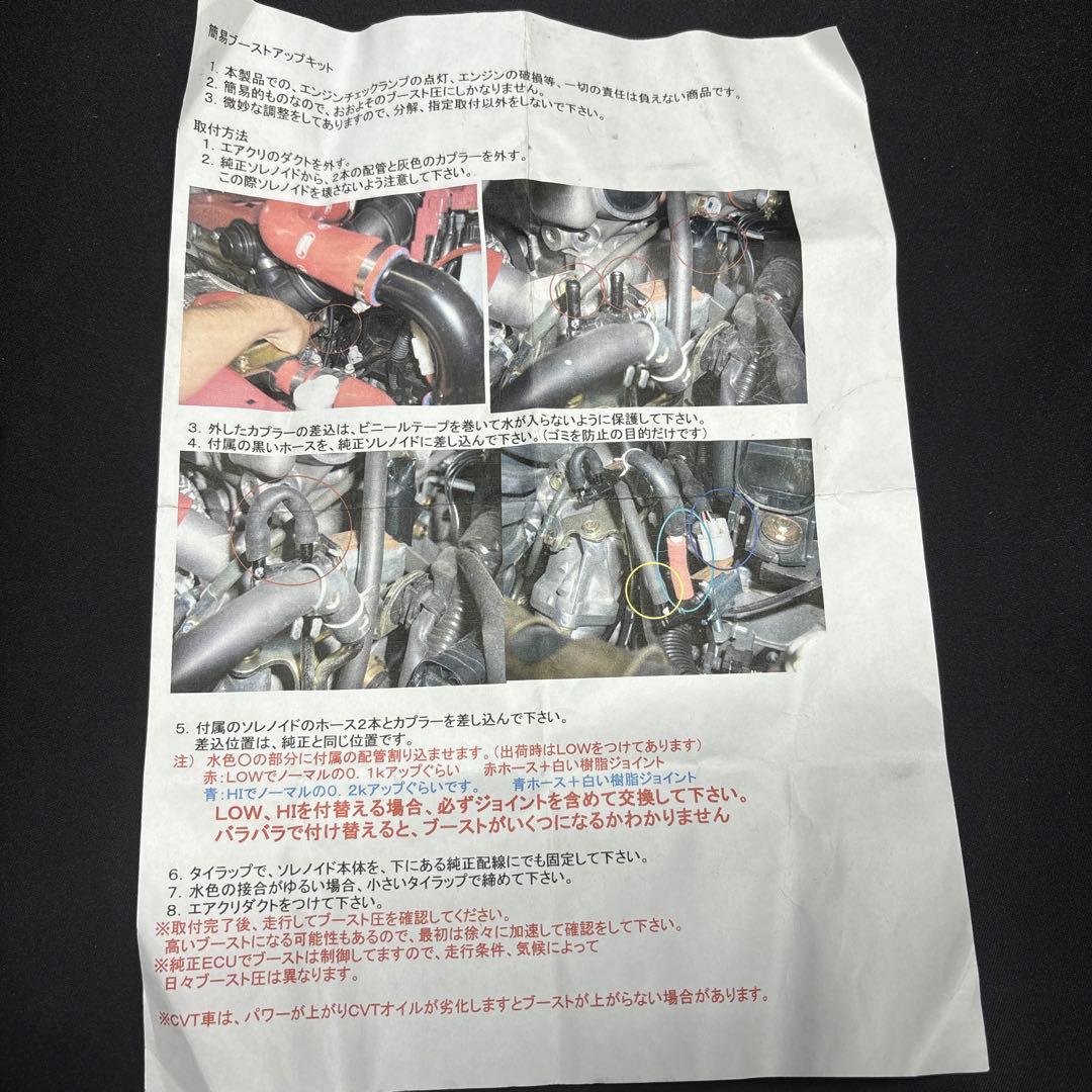 YRアドバンス　簡易ブーストアップキット