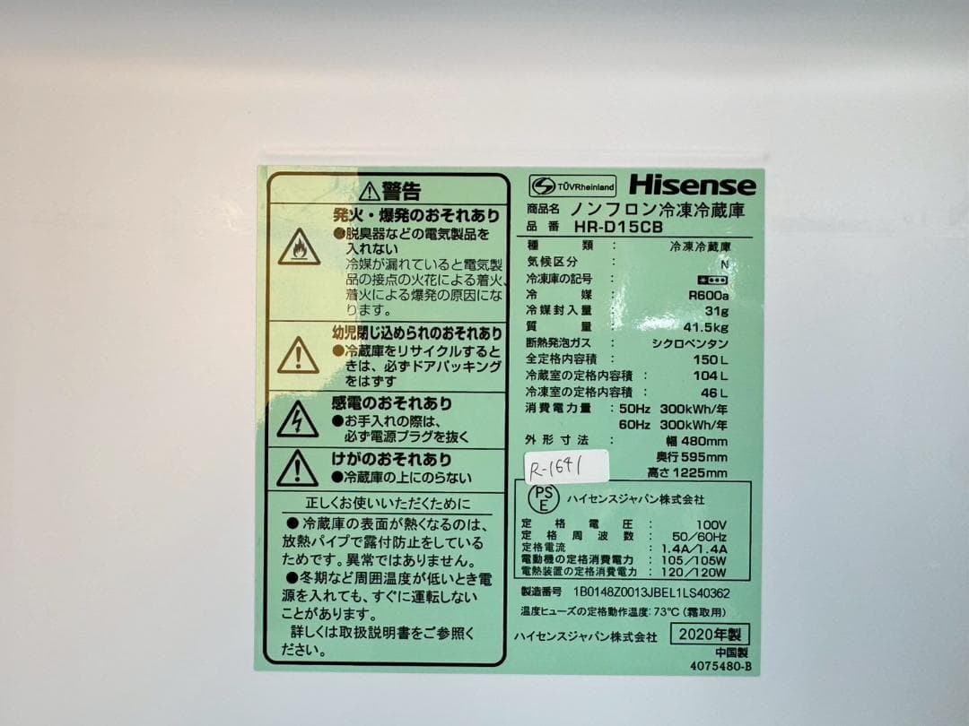 大阪送料無料★3か月保障付き★冷蔵庫★2020年★HR-D15CB★R-1641