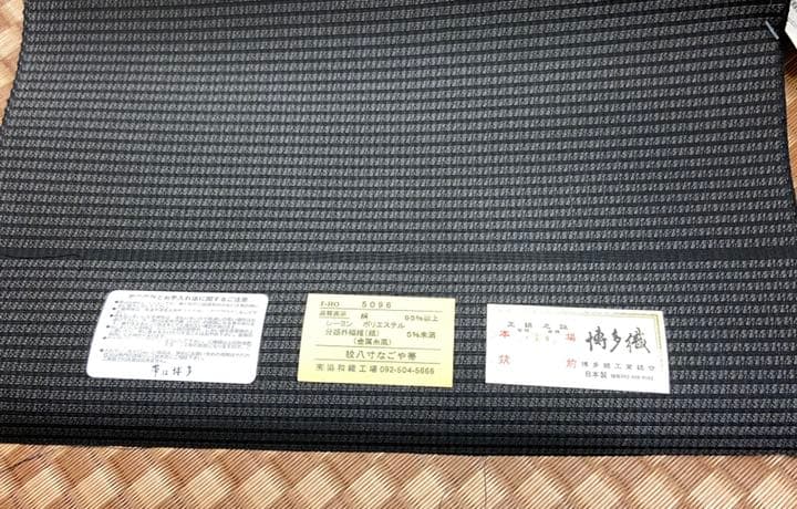 【タキゴン在庫処分】花華の正絹八寸帯　アガパンサス　黒　仕立付き