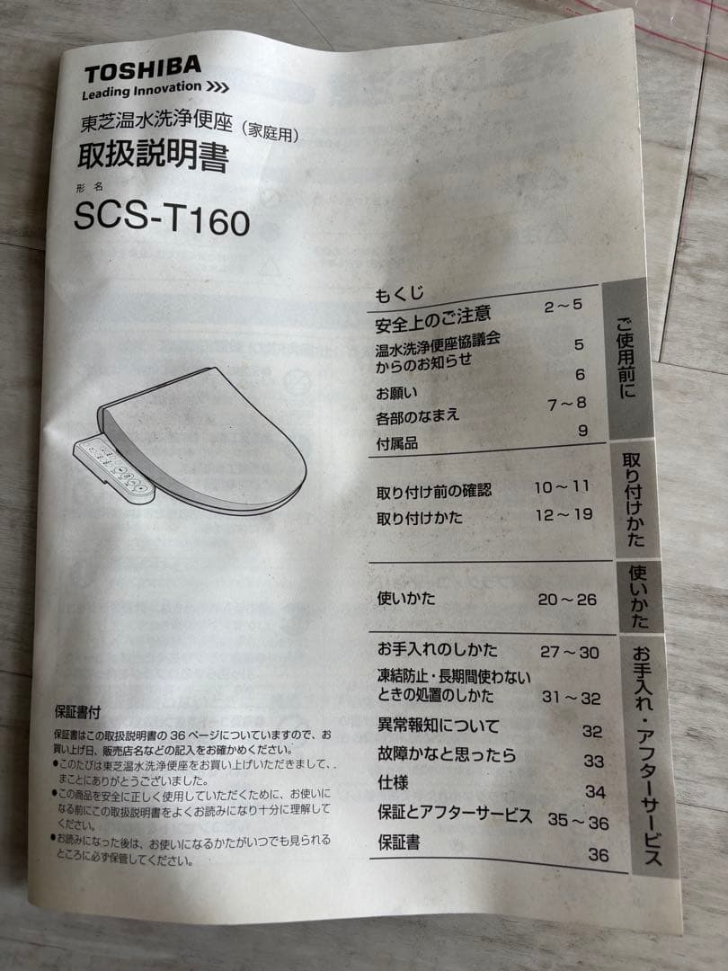 新品 ウォシュレット トイレ 便座