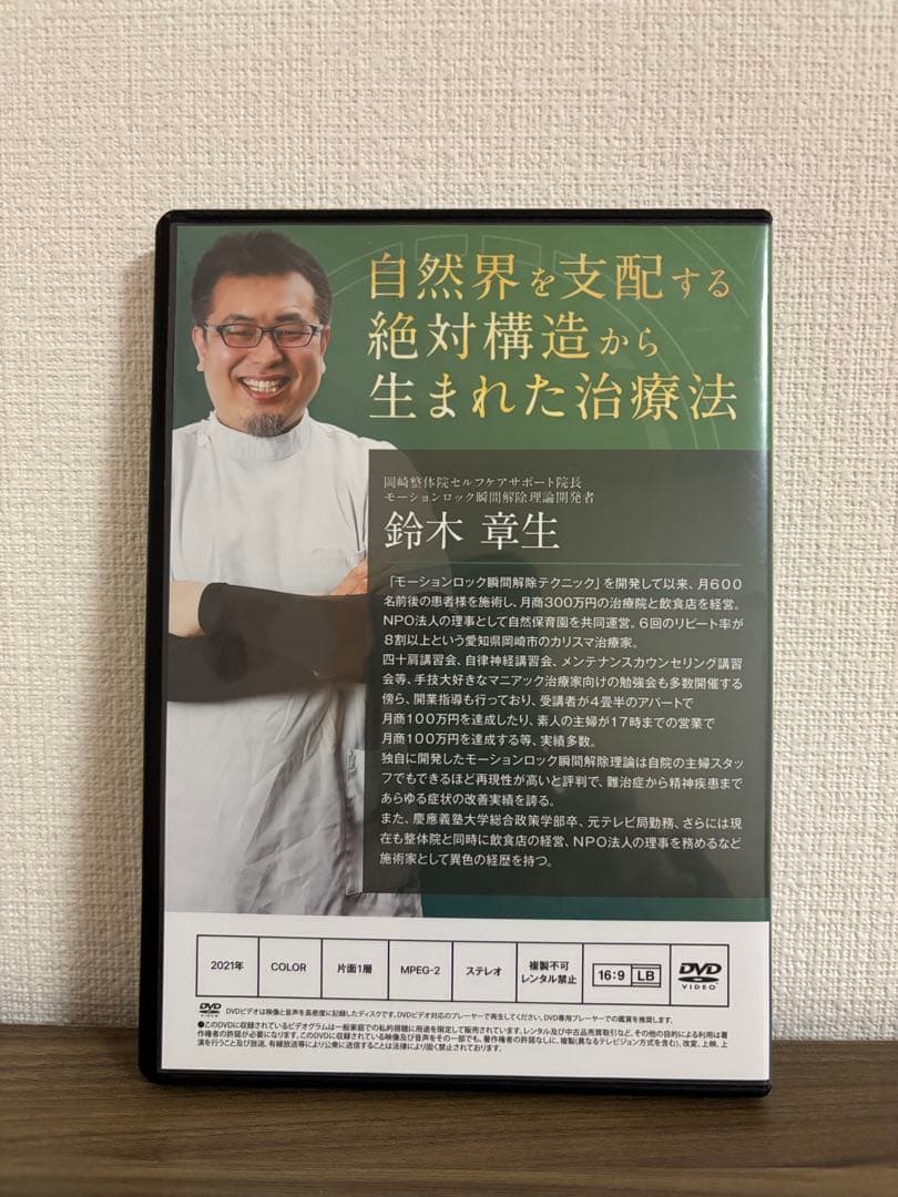 鈴木章生　『RootS～人類回復の不変解～』 DVD +特典DVD+URL