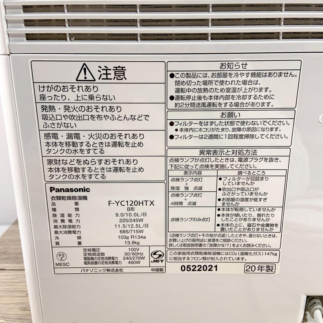 Panasonic パナソニック　衣類乾燥除湿機　F-YC120HTX