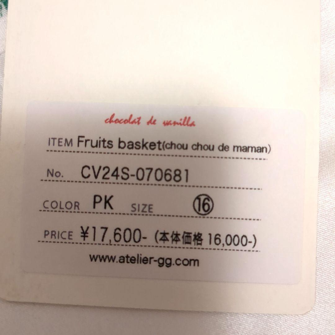 アトリエgg　Ateliergg フルーツバスケットワンピース　新品未使用タグ付
