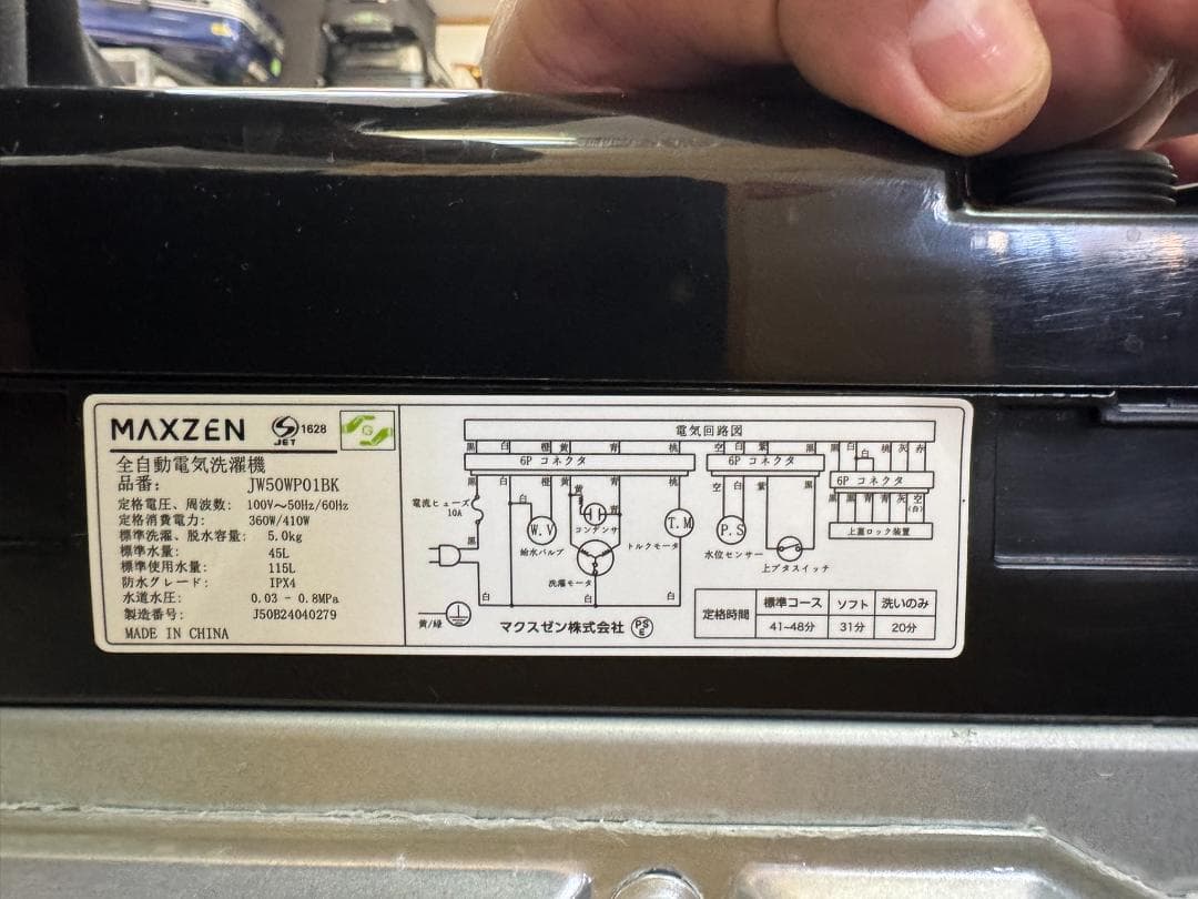 (4259)*MAXZEN　洗濯機　5キロ JW50WP01BK 2024年