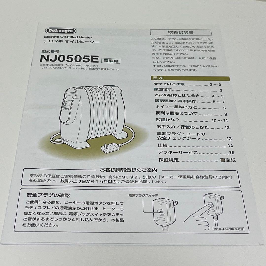 DeLonghi デロンギ ミニ オイルヒーター ホワイト　NJ0505E